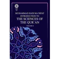 کتاب مقدمه ای بر علوم قرآنی (2) اثر آیت‌ الله محمد هادی معرفت